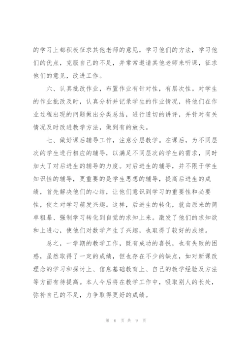 小学数学年度工作总结.docx