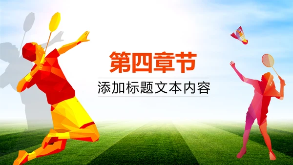 体育竞赛活动羽神争霸羽毛球运动PPT模板