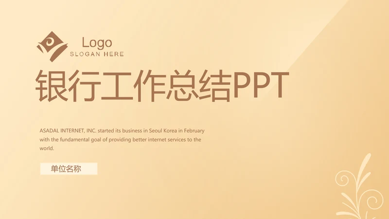 简约大方金色金融银行工作总结动态PPT模板