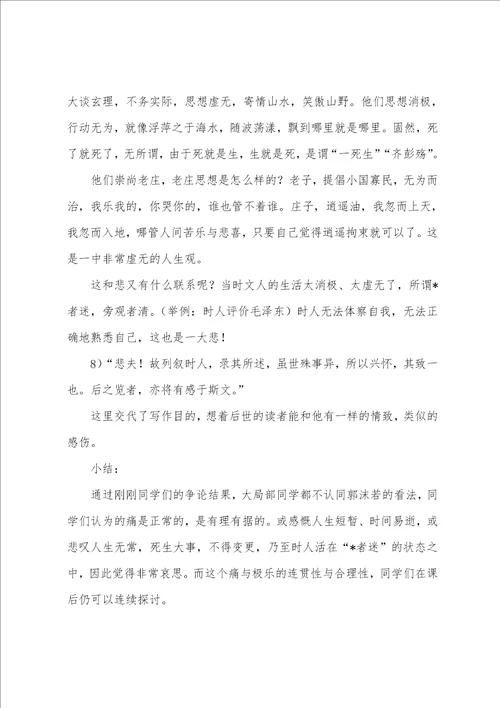 高中语文兰亭集序教案三篇