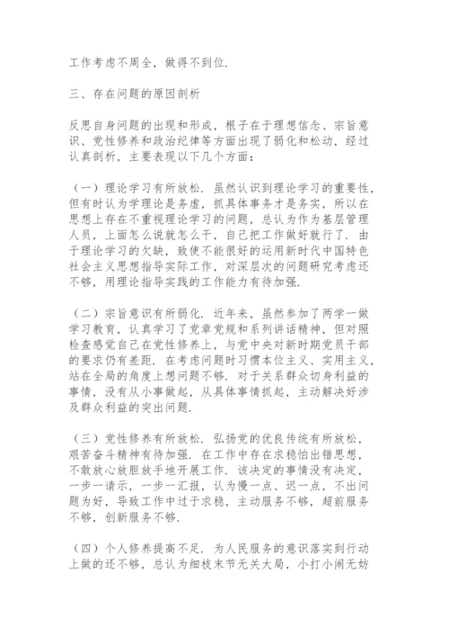 党支部组织生活会个人对照检查材料范文3篇.docx