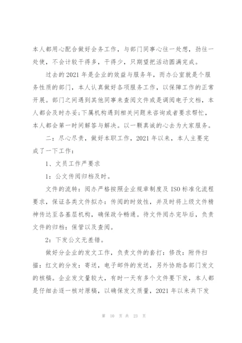 文员月度工作总结报告10篇.docx
