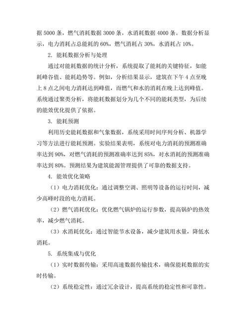 智能建筑中的能效管理系统设计与实现