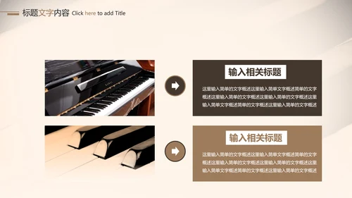钢琴音乐艺术培训工作述职ppt模板