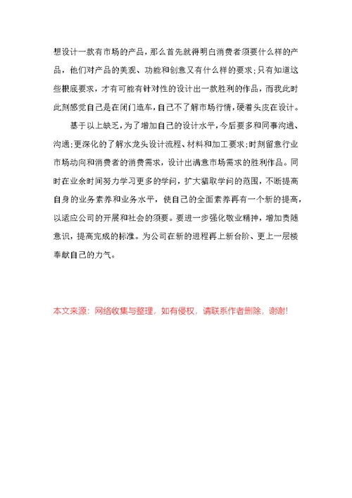 产品经理个人述职报告范本