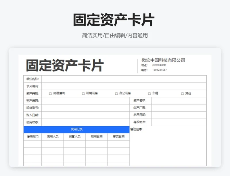 简约蓝色固定资产卡片