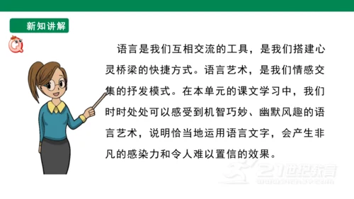 统编版五年级下 第八单元  语文园地八1课时 课件