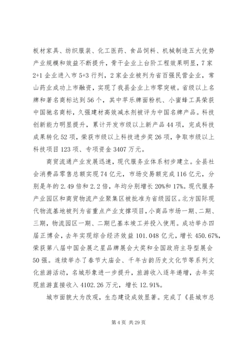 县长在人代会上的县政工作报告.docx