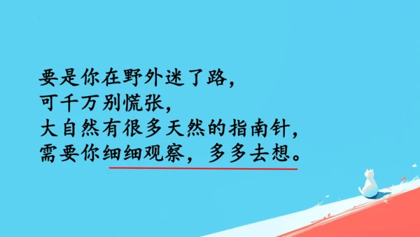17要是你在野外迷了路课件