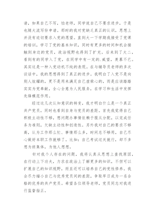 答辩自我介绍.docx