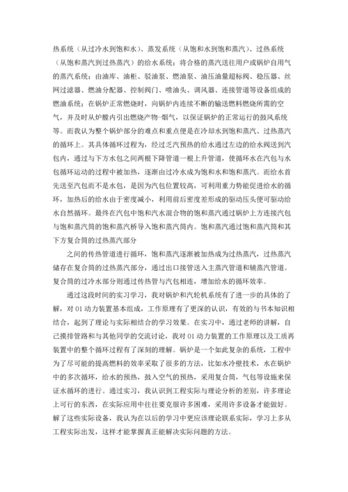 有关工程类实习报告锦集5篇.docx