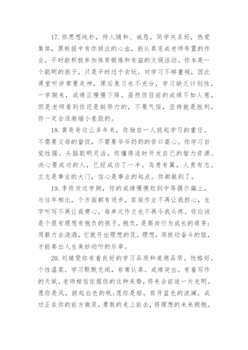 小升初学生教师评语.docx