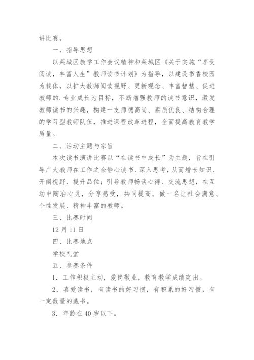 教师普通话演讲比赛活动方案.docx