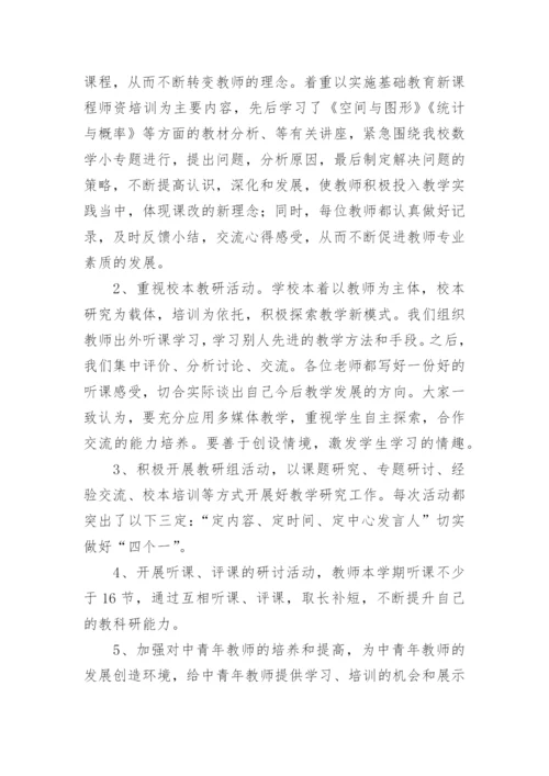 数学学期教研活动总结_11.docx