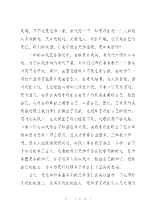 教师思政课心得体会2021年七篇.docx