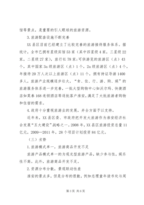 关于XX市红色旅游资源开发和利用程度调查[精选合集] (3).docx