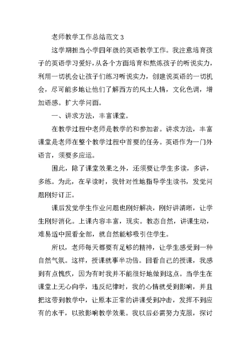 教师教学工作总结范文10篇