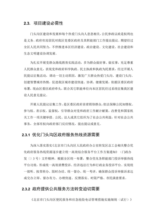 智慧建设专业方案.docx