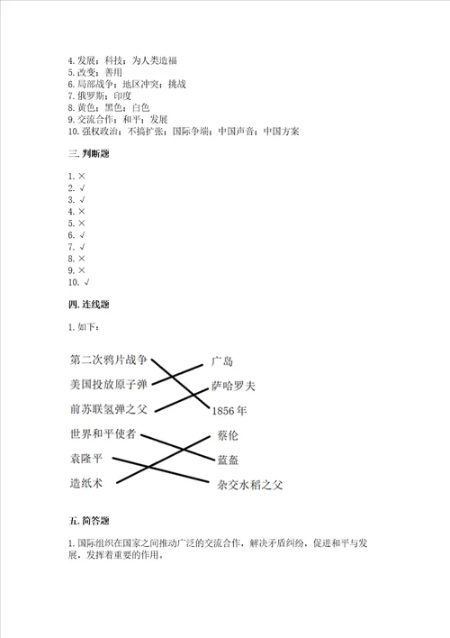 六年级下册道德与法治第四单元让世界更美好测试卷含完整答案考点梳理