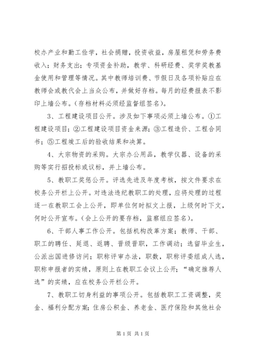 学校党风廉政建设工作计划_1.docx