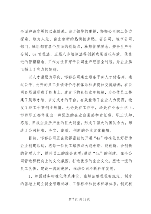 学习交流心得体会 (2).docx