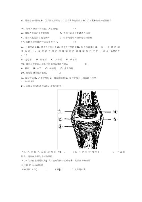 初二生物第二单元第3章测试题