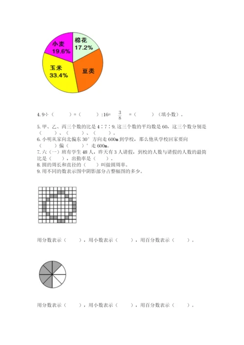 2022人教版六年级上册数学期末测试卷【培优b卷】.docx