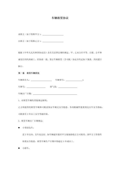 租车合同项目外租车辆专用.docx