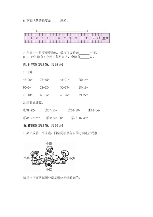 小学数学试卷二年级上册数学期末测试卷附完整答案有一套