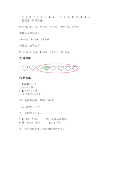小学数学试卷一年级上册数学期末测试卷【预热题】.docx