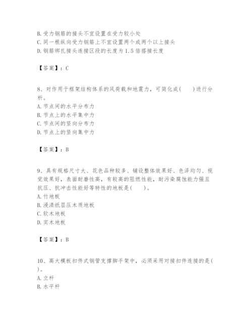 2024年一级建造师之一建建筑工程实务题库及参考答案【实用】.docx