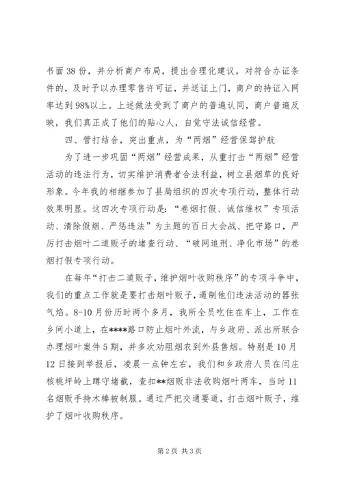 二00X年烟草专卖管理所工作总结.docx