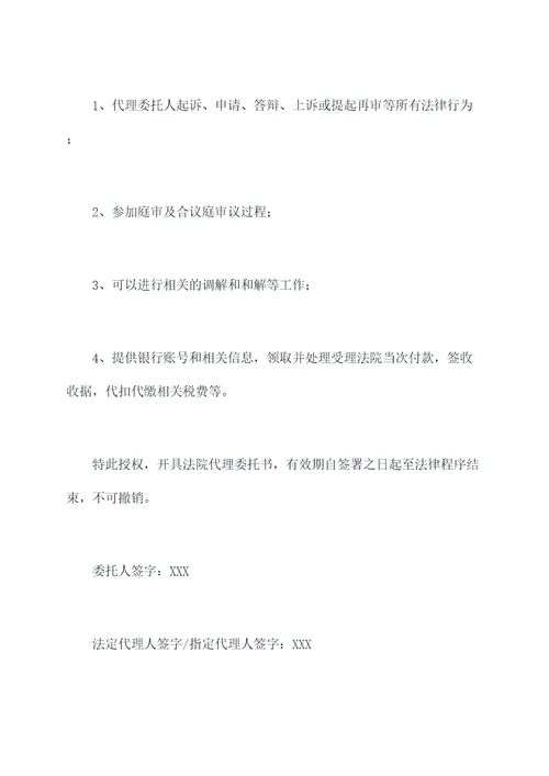 法院代理委托书