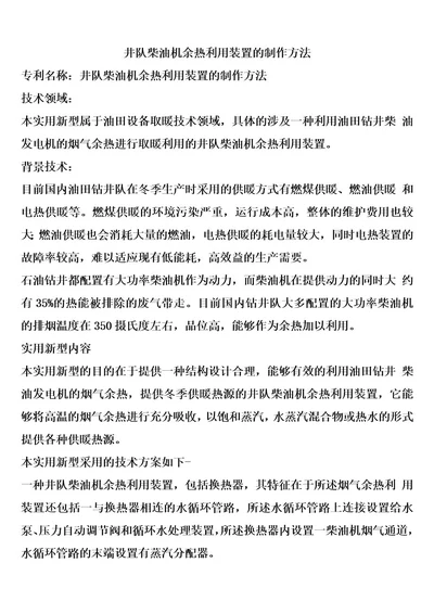 井队柴油机余热利用装置的制作方法