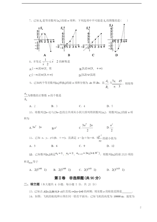 2021年秋期高中二年级期中质量评估-数学试题(含答案).docx