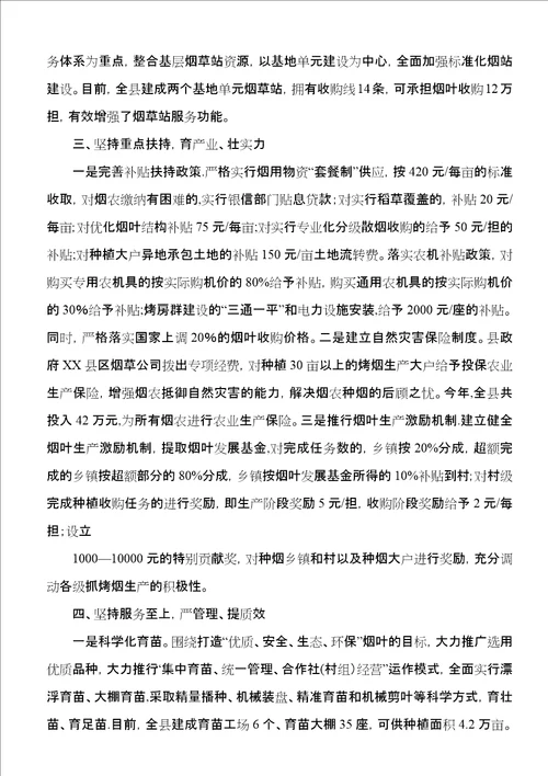 建设现代烟草农业促进特色经济发展五篇范例