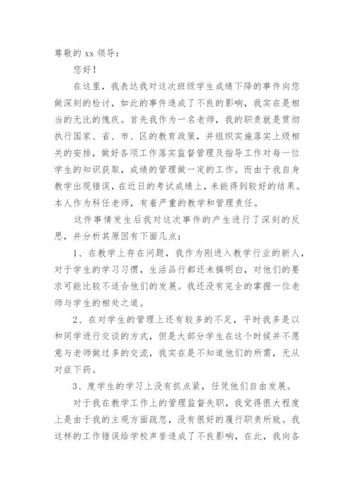 教学成绩差教师检讨书.docx