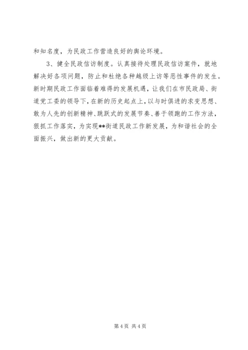 社区民政工作计划.docx