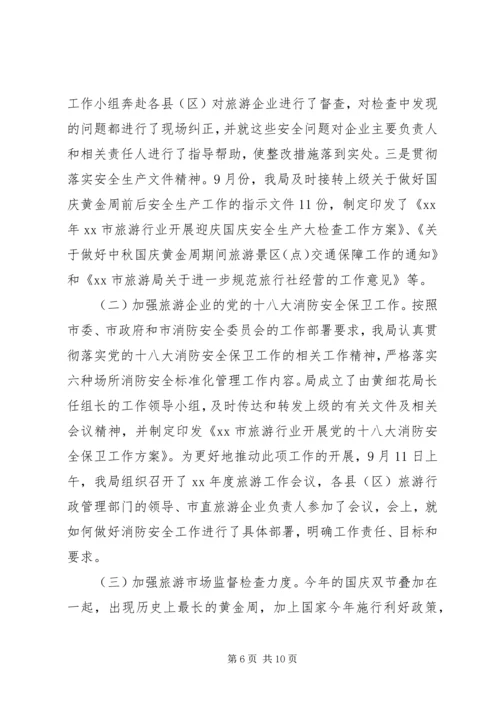 国庆节旅游市场检查工作汇报 (2).docx