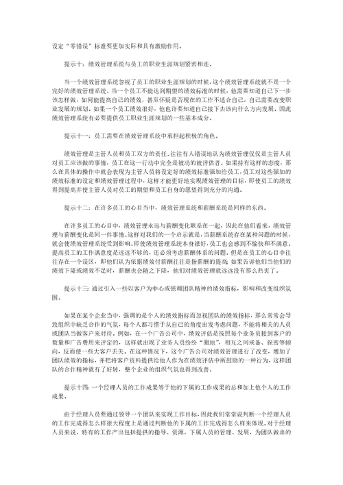 绩效管理——绩效考核的生命线