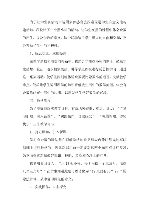 有余数的除法的优秀说课稿范文精选7篇