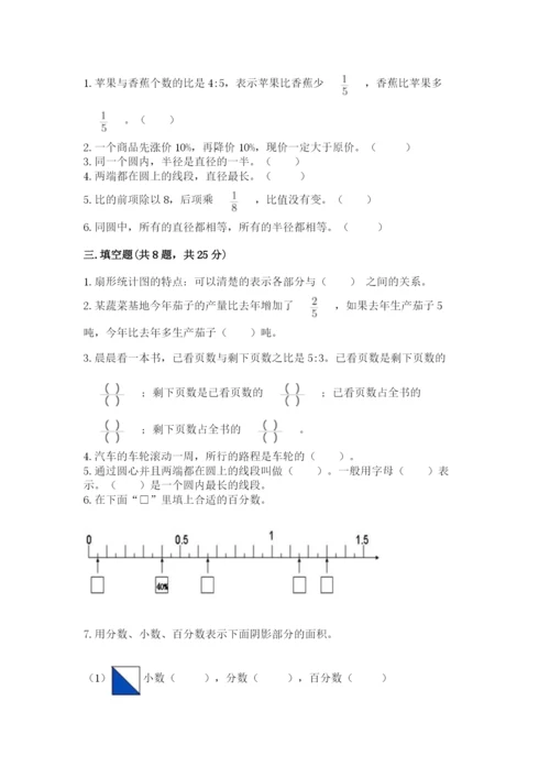 小学数学六年级上册期末测试卷（模拟题）word版.docx