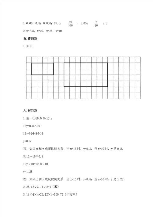 小学数学六年级下册期末测试卷名校卷word版