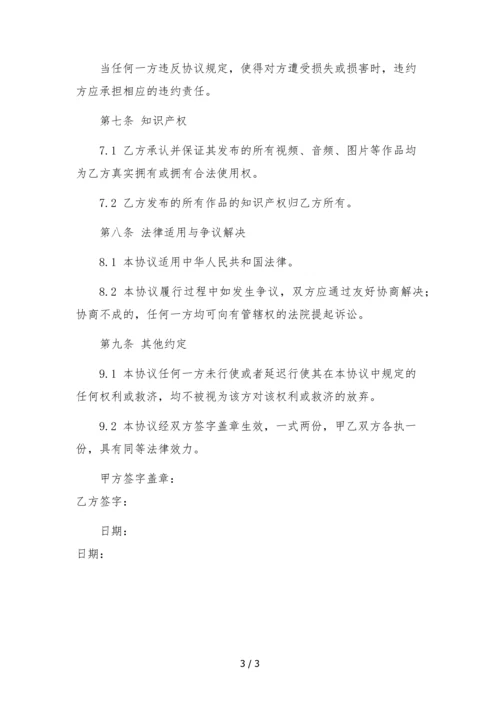 2022年快手网红主播孵化合作协议-.docx