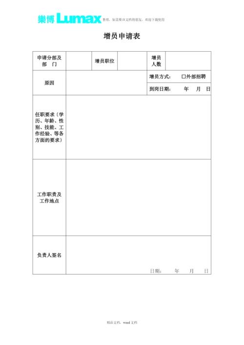 入职模板(2021整理).docx