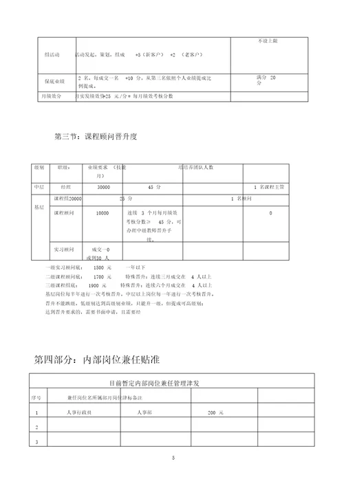 机器人教育培训机构新薪酬制度