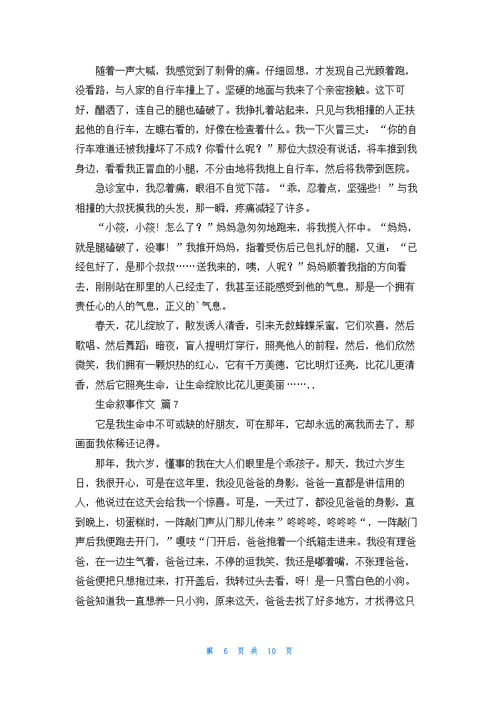 生命叙事作文锦集十篇