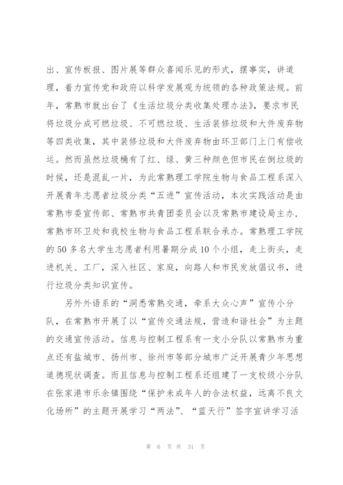 暑假实践活动总结大全10篇.docx