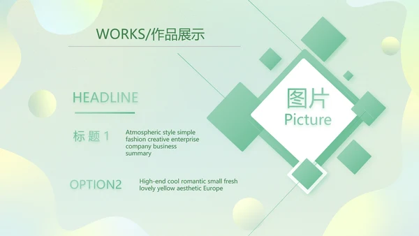 绿色清新公司产品介绍图片展示PPT动态模板