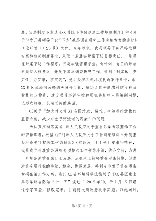 民主生活会整改落实分析报告 (4).docx